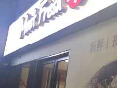门面-鲜芋仙(宝地广场店)
