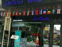 门面-乐味图西餐厅(站前路店)