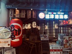 门面-沼津港渔市(宏伊国际广场店)