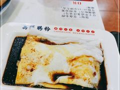 -荔银肠粉(建六店)