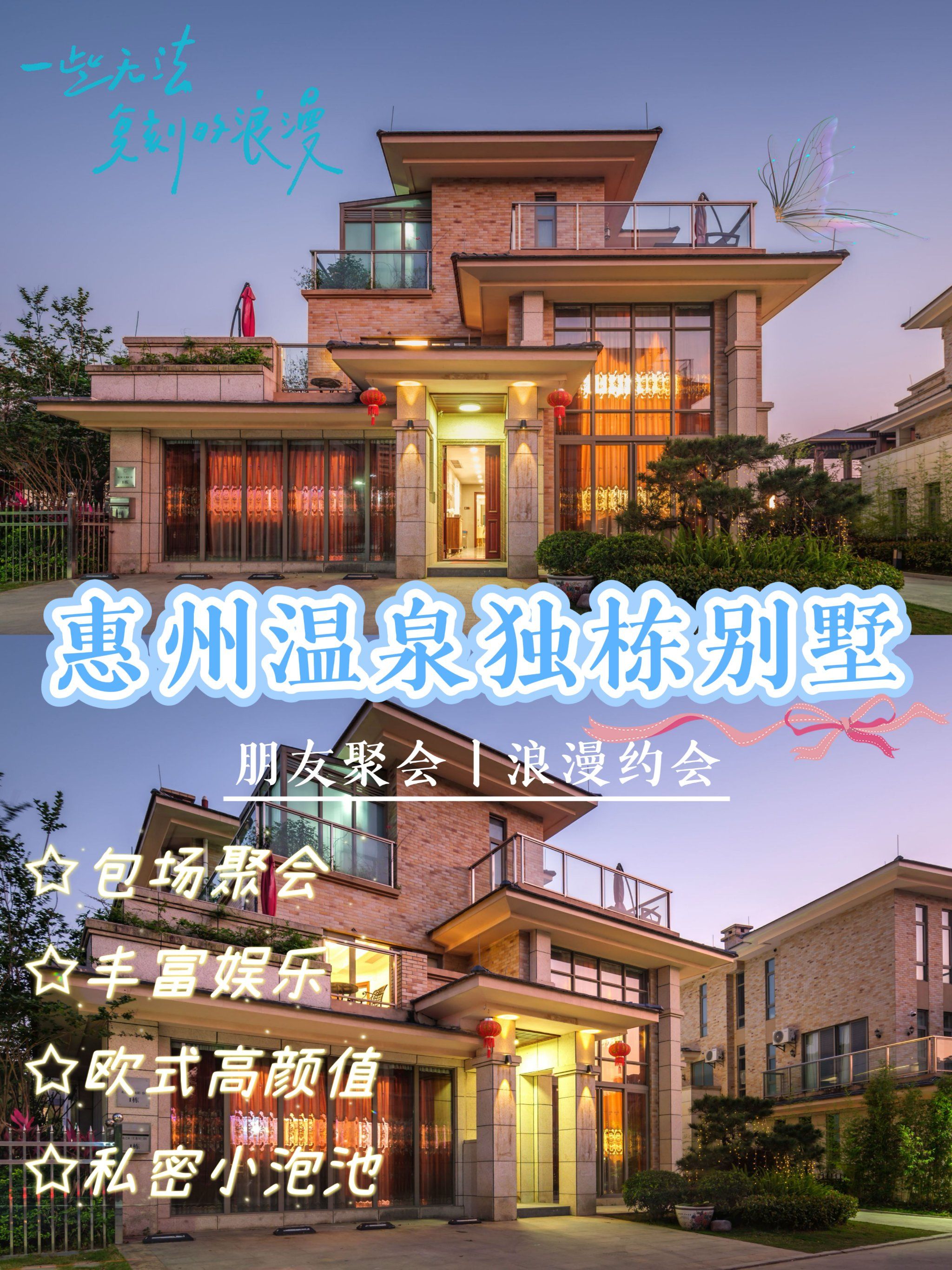惠州温泉轰趴丨人均300包场玩一天一夜💫