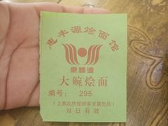 -惠丰源烩面馆(经七路店)