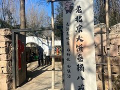 -辛庄国际文化艺术区
