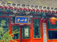 -花家怡园(四合院总店)