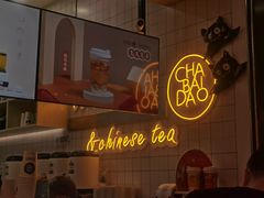 -茶百道(招商花园城店)