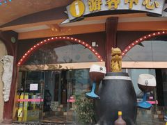 -美心红酒小镇游乐园