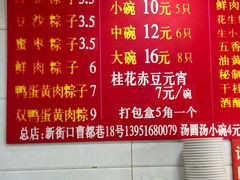 菜单-罗子龙罗家桂花汤圆(曹都巷店)
