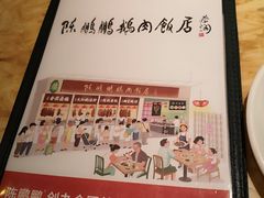 -陈鹏鹏潮汕菜(宝安机场T3航站楼店)