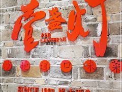 门面-壹盏灯(惠农店)