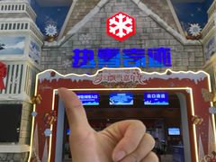 -广州热雪奇迹