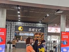 -茶理宜世(广州南站（站内）3楼B17检票口店)
