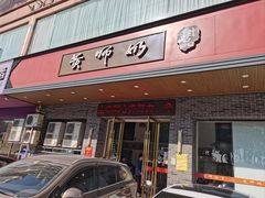 -黄师奶甜品店