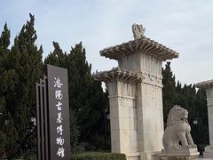 -洛阳古墓博物馆