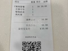 账单-魏家凉皮(北京南站店)