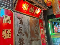 -山悦里 山野·鲜火锅(罗斯福广场店)