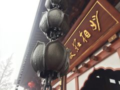 -径山寺