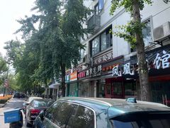 -聚笼鲜美食(凤凰街店)