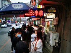 -辽B·小串(总店)