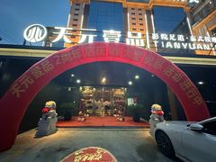 -金御沐足·影院式足道(新城店)
