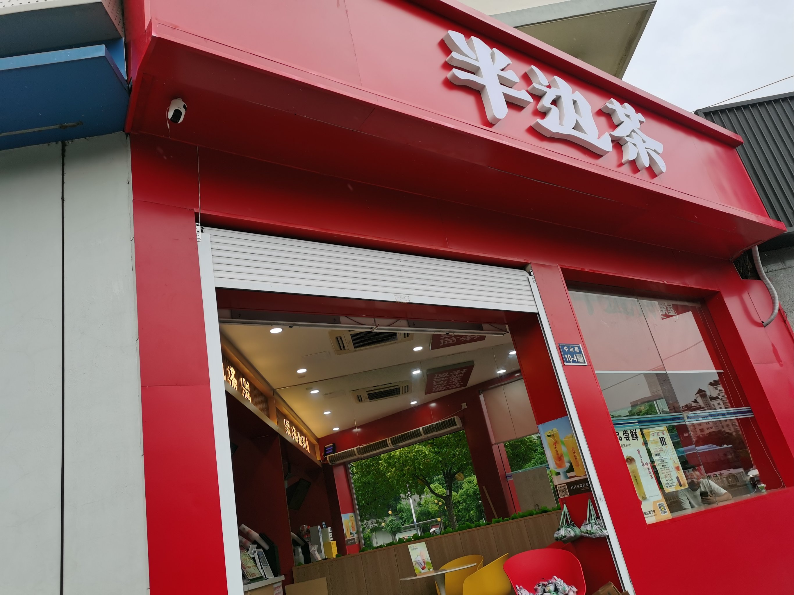 新开的奶茶店