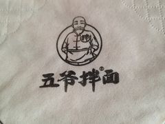 -五爷拌面(大兴亦庄店)