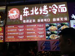 门面-小老虎东北烤冷面(星天广场店)