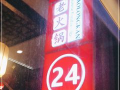 门面-小龙坎老火锅(工体店)