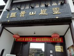 -灵岩山风景区