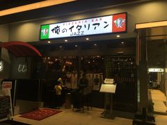 -俺的焼肉(銀座9丁目店)