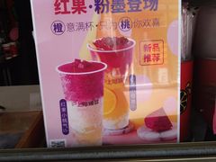 -沪上阿姨·精选茶饮(唐山新街北口店)