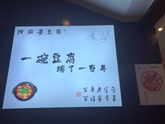 -陈麻婆豆腐(春熙店)