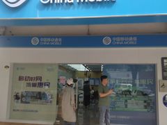 -中国移动(康桥营业厅)