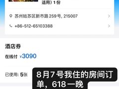 -苏州吴宫泛太平洋酒店