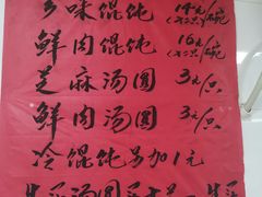 -古徽州馄饨店(宝安路店)