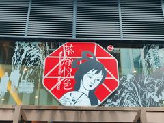 -茶颜悦色(重庆英利大融城LG层店)