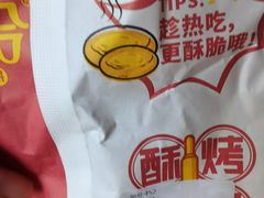 -吉品合酥脆烤饼(太平洋森活天地店)