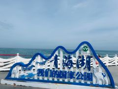 -青海湖国家重点风景名胜区