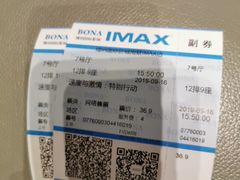 -博纳国际影城(南联IMAX店)