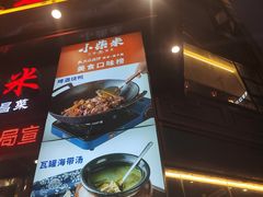 -小柴米·传统江西菜(万寿宫店)