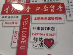 -金鹏鱼肉馆