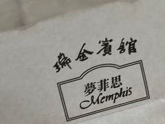 -梦菲思饼屋(瑞金宾馆店)