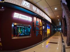 -梦想空间私人影院(金山万达店)
