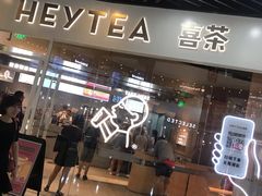 门面-喜茶(北京通州万达店)