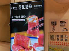 -荔银肠粉·非遗手藝(夫子庙店)