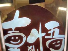 -熹悟海鲜火锅·广式打边炉