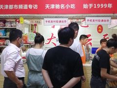 门面-海清宁记大馅云吞