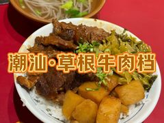 -潮汕·草根牛肉档(城市集市上海荟聚店)