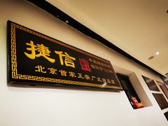 门面-捷信牛奶甜品世家(五道口店)