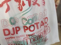 -周小亮丁家坡洋芋(全国总店)