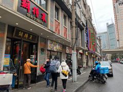 门面-五芳齋(云南南路店)